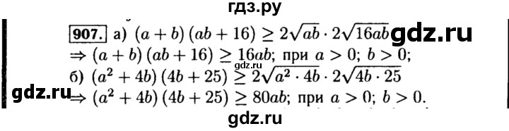 ГДЗ по алгебре 8 класс  Макарычев   задание - 907, Решебник к учебнику 2015
