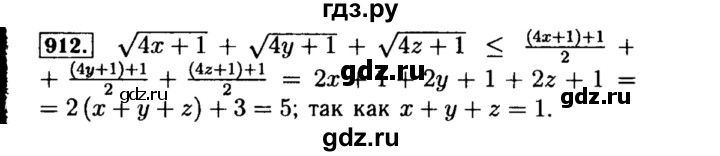 ГДЗ по алгебре 8 класс  Макарычев   задание - 912, Решебник к учебнику 2015