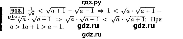 ГДЗ по алгебре 8 класс  Макарычев   задание - 913, Решебник к учебнику 2015