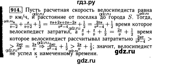 ГДЗ по алгебре 8 класс  Макарычев   задание - 914, Решебник к учебнику 2015