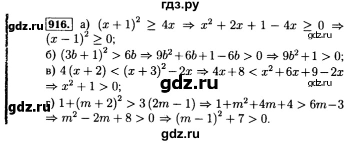 ГДЗ по алгебре 8 класс  Макарычев   задание - 916, Решебник к учебнику 2015