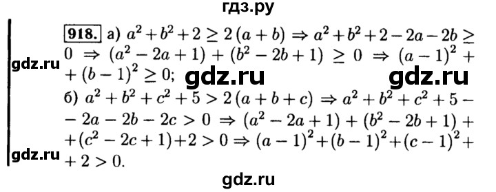 ГДЗ по алгебре 8 класс  Макарычев   задание - 918, Решебник к учебнику 2015
