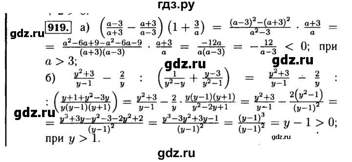 ГДЗ по алгебре 8 класс  Макарычев   задание - 919, Решебник к учебнику 2015