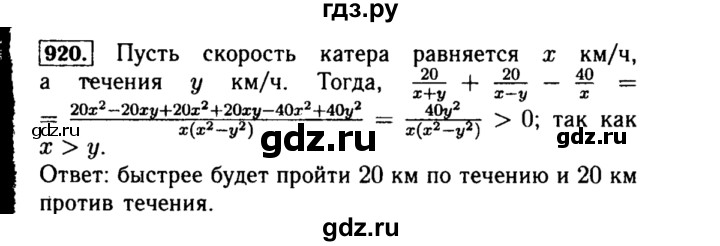 ГДЗ по алгебре 8 класс  Макарычев   задание - 920, Решебник к учебнику 2015