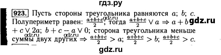 ГДЗ по алгебре 8 класс  Макарычев   задание - 923, Решебник к учебнику 2015
