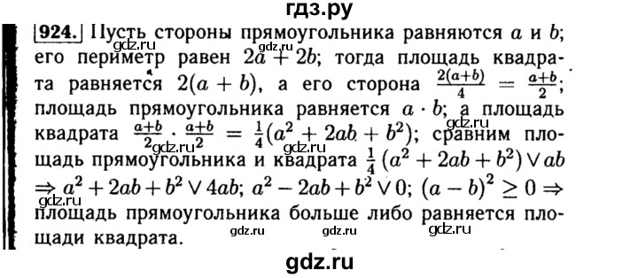 ГДЗ по алгебре 8 класс  Макарычев   задание - 924, Решебник к учебнику 2015