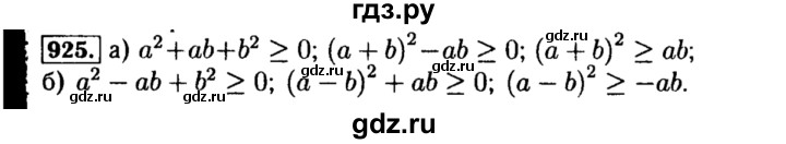 ГДЗ по алгебре 8 класс  Макарычев   задание - 925, Решебник к учебнику 2015
