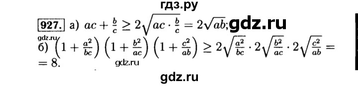 ГДЗ по алгебре 8 класс  Макарычев   задание - 927, Решебник к учебнику 2015