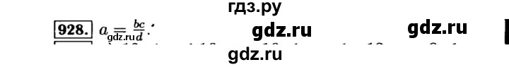 ГДЗ по алгебре 8 класс  Макарычев   задание - 928, Решебник к учебнику 2015