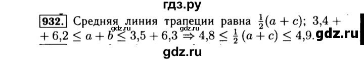 ГДЗ по алгебре 8 класс  Макарычев   задание - 932, Решебник к учебнику 2015