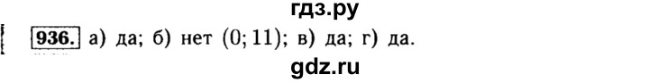 ГДЗ по алгебре 8 класс  Макарычев   задание - 936, Решебник к учебнику 2015