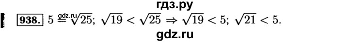 ГДЗ по алгебре 8 класс  Макарычев   задание - 938, Решебник к учебнику 2015