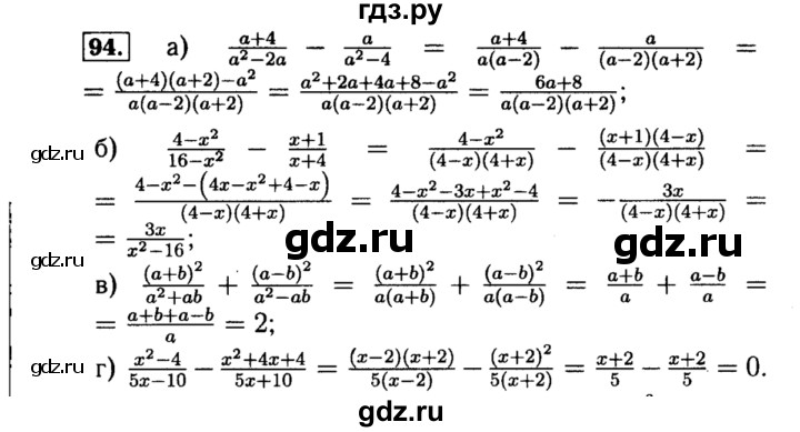 ГДЗ по алгебре 8 класс  Макарычев   задание - 94, Решебник к учебнику 2015