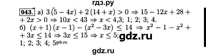 ГДЗ по алгебре 8 класс  Макарычев   задание - 943, Решебник к учебнику 2015