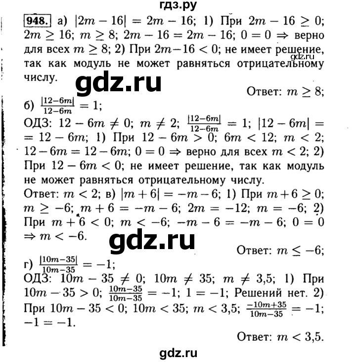 ГДЗ по алгебре 8 класс  Макарычев   задание - 948, Решебник к учебнику 2015