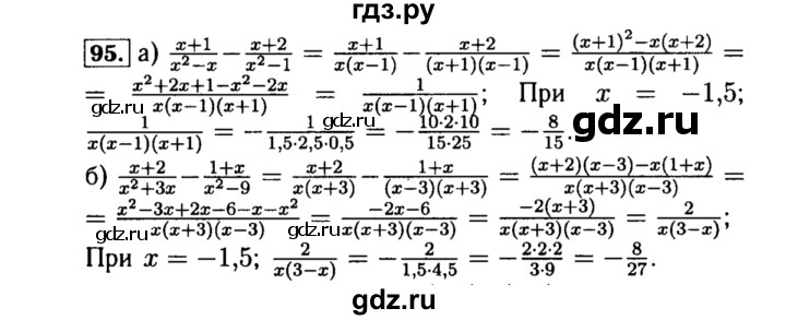ГДЗ по алгебре 8 класс  Макарычев   задание - 95, Решебник к учебнику 2015