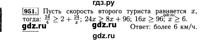 ГДЗ по алгебре 8 класс  Макарычев   задание - 951, Решебник к учебнику 2015