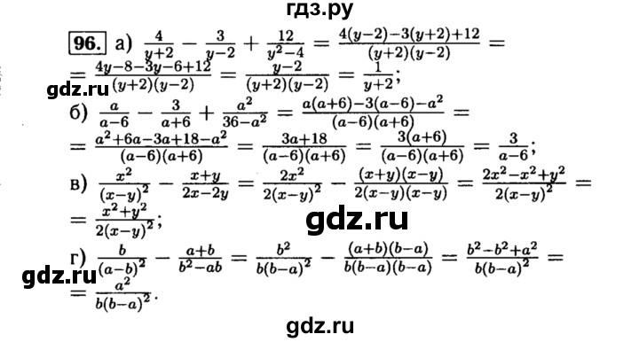 ГДЗ по алгебре 8 класс  Макарычев   задание - 96, Решебник к учебнику 2015
