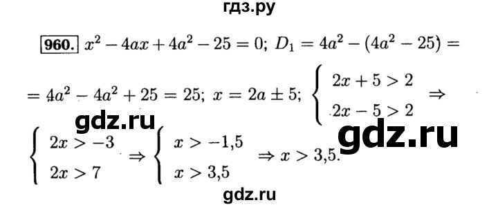 ГДЗ по алгебре 8 класс  Макарычев   задание - 960, Решебник к учебнику 2015