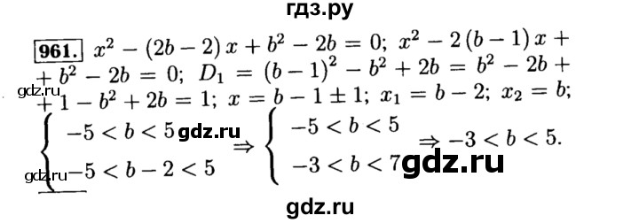 ГДЗ по алгебре 8 класс  Макарычев   задание - 961, Решебник к учебнику 2015