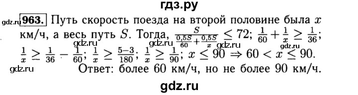 ГДЗ по алгебре 8 класс  Макарычев   задание - 963, Решебник к учебнику 2015
