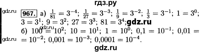 ГДЗ по алгебре 8 класс  Макарычев   задание - 967, Решебник к учебнику 2015