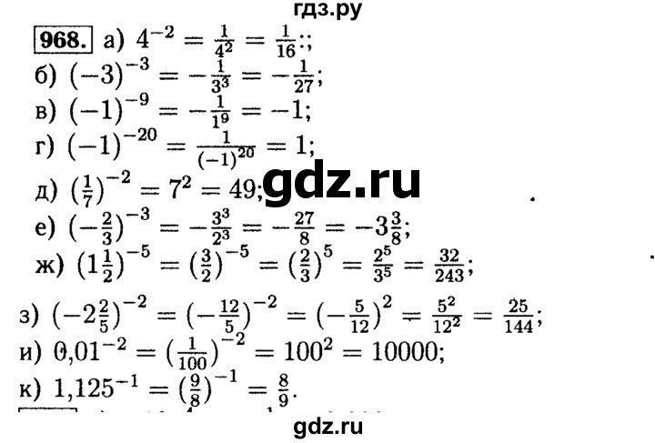 ГДЗ по алгебре 8 класс  Макарычев   задание - 968, Решебник к учебнику 2015