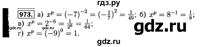 ГДЗ по алгебре 8 класс  Макарычев   задание - 973, Решебник к учебнику 2015