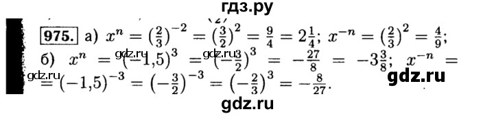 ГДЗ по алгебре 8 класс  Макарычев   задание - 975, Решебник к учебнику 2015