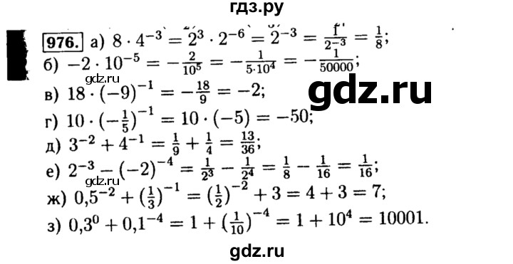 ГДЗ по алгебре 8 класс  Макарычев   задание - 976, Решебник к учебнику 2015