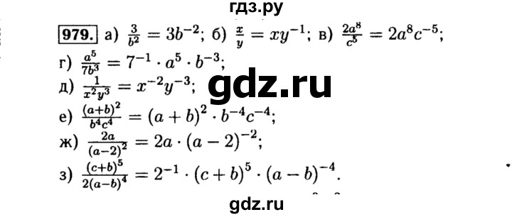 ГДЗ по алгебре 8 класс  Макарычев   задание - 979, Решебник к учебнику 2015