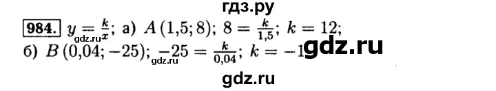 ГДЗ по алгебре 8 класс  Макарычев   задание - 984, Решебник к учебнику 2015