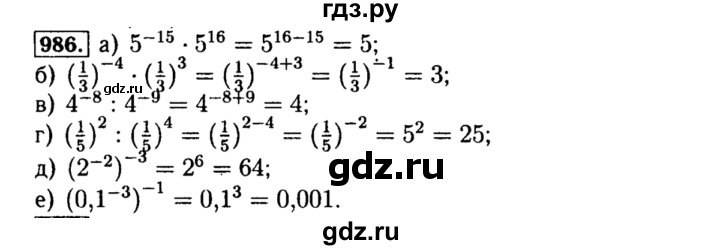 ГДЗ по алгебре 8 класс  Макарычев   задание - 986, Решебник к учебнику 2015