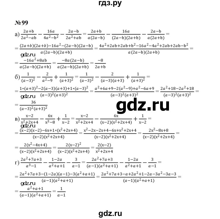 ГДЗ по алгебре 8 класс  Макарычев   задание - 99, Решебник к учебнику 2024