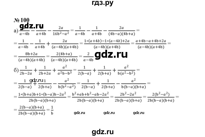 ГДЗ по алгебре 8 класс  Макарычев   задание - 100, Решебник к учебнику 2024