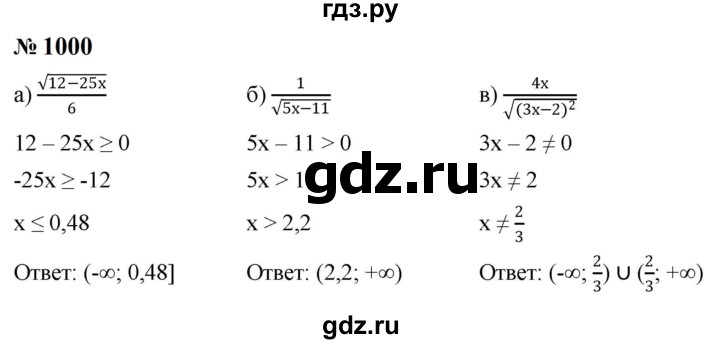ГДЗ по алгебре 8 класс  Макарычев   задание - 1000, Решебник к учебнику 2024