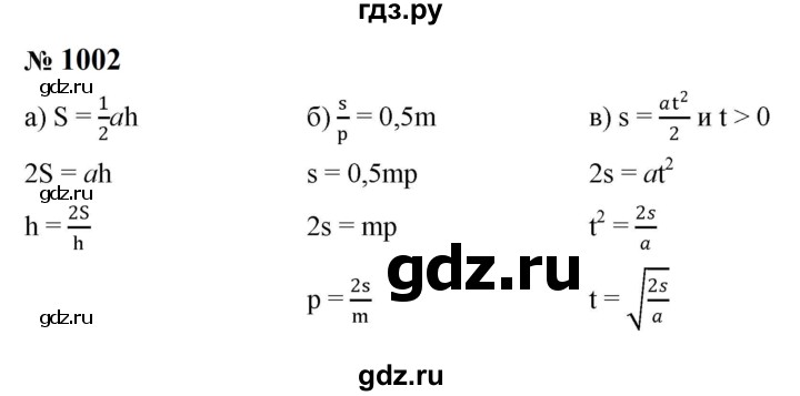 ГДЗ по алгебре 8 класс  Макарычев   задание - 1002, Решебник к учебнику 2024