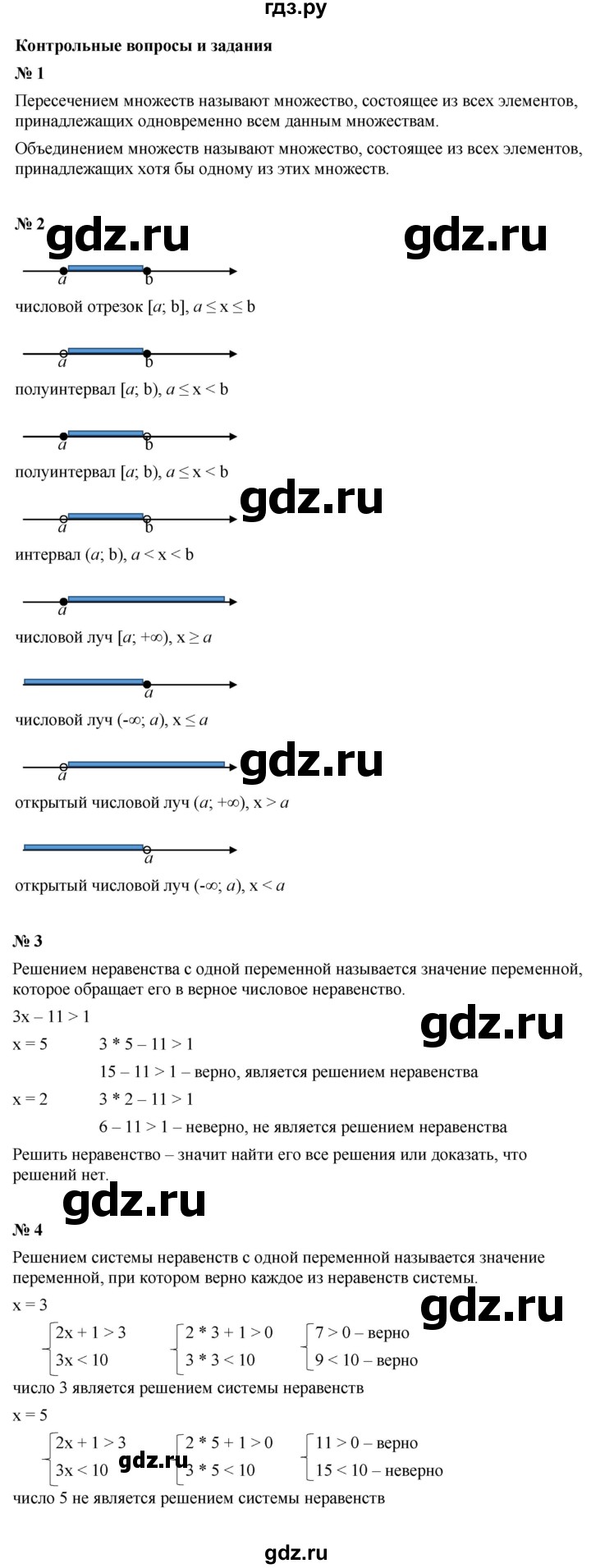 ГДЗ по алгебре 8 класс  Макарычев   задание - Контрольные вопросы и задания §12, Решебник к учебнику 2024