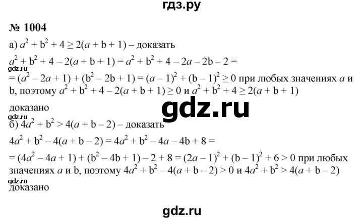 ГДЗ по алгебре 8 класс  Макарычев   задание - 1004, Решебник к учебнику 2024