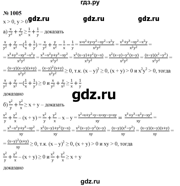 ГДЗ по алгебре 8 класс  Макарычев   задание - 1005, Решебник к учебнику 2024