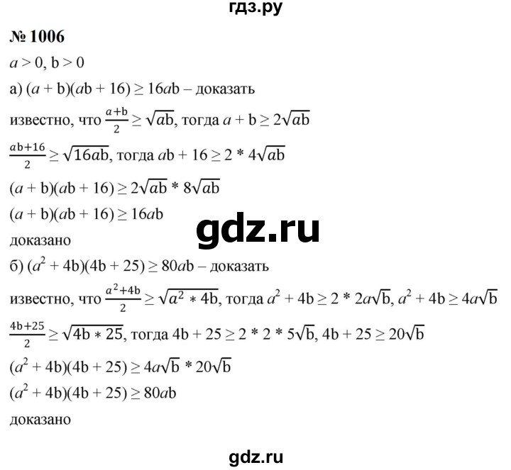 ГДЗ по алгебре 8 класс  Макарычев   задание - 1006, Решебник к учебнику 2024