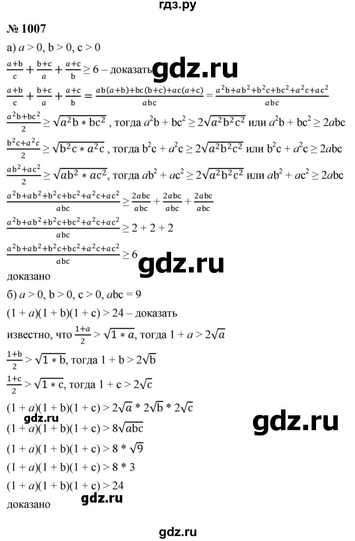 ГДЗ по алгебре 8 класс  Макарычев   задание - 1007, Решебник к учебнику 2024