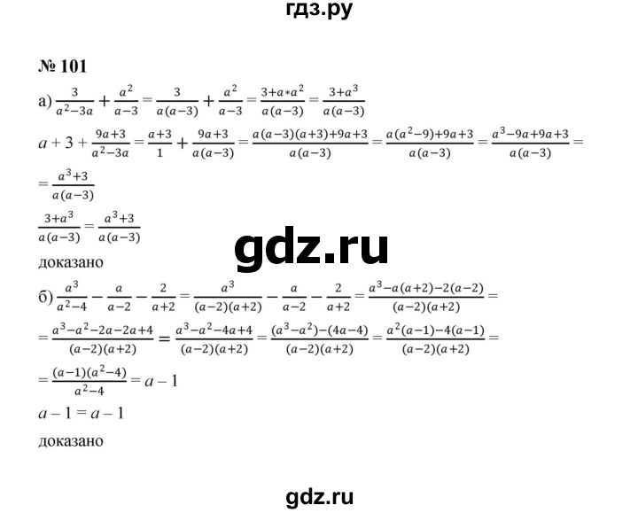 ГДЗ по алгебре 8 класс  Макарычев   задание - 101, Решебник к учебнику 2024