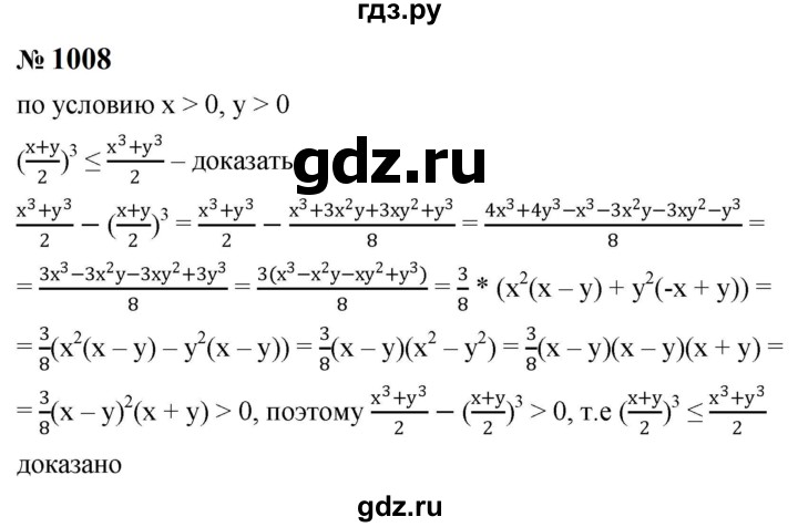 ГДЗ по алгебре 8 класс  Макарычев   задание - 1008, Решебник к учебнику 2024
