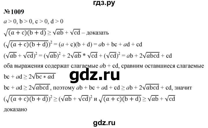 ГДЗ по алгебре 8 класс  Макарычев   задание - 1009, Решебник к учебнику 2024