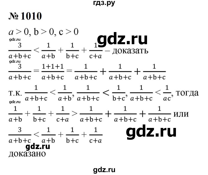 ГДЗ по алгебре 8 класс  Макарычев   задание - 1010, Решебник к учебнику 2024