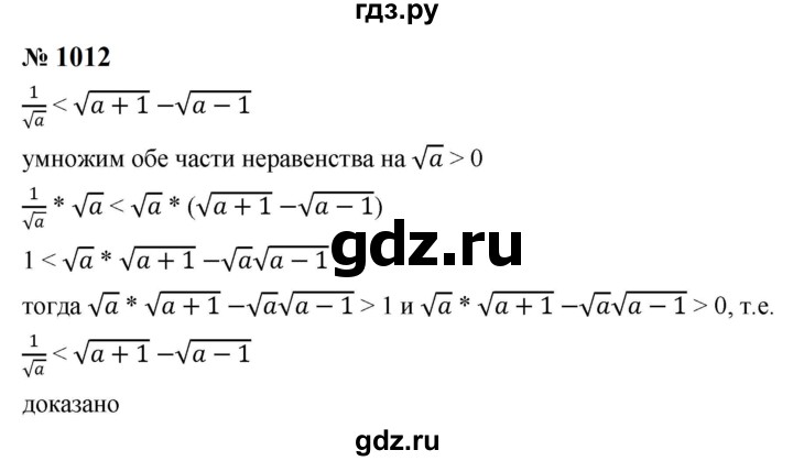 ГДЗ по алгебре 8 класс  Макарычев   задание - 1012, Решебник к учебнику 2024