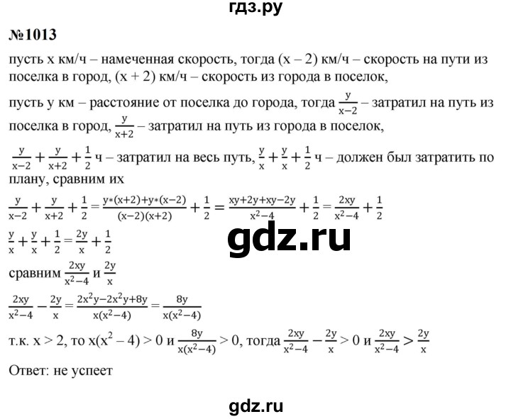 ГДЗ по алгебре 8 класс  Макарычев   задание - 1013, Решебник к учебнику 2024