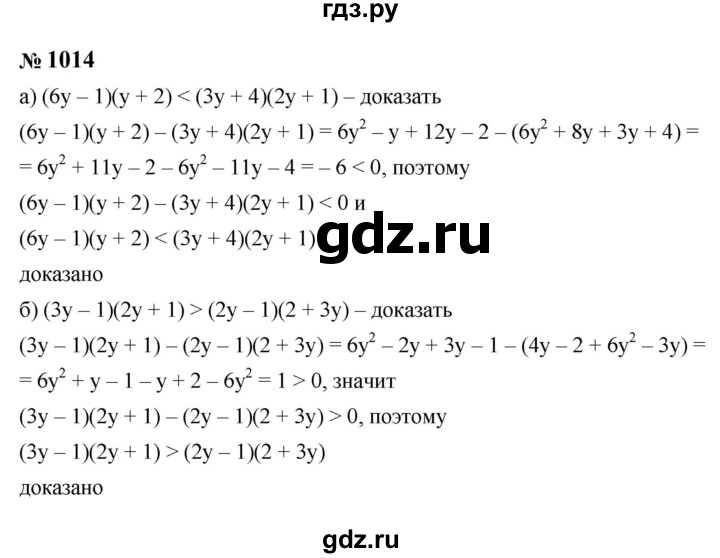 ГДЗ по алгебре 8 класс  Макарычев   задание - 1014, Решебник к учебнику 2024