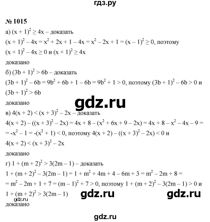 ГДЗ по алгебре 8 класс  Макарычев   задание - 1015, Решебник к учебнику 2024